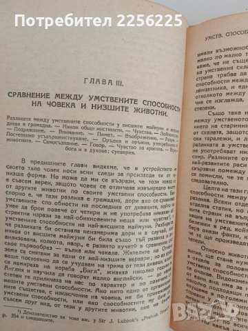 Произходът на човека и половият отбор 1947г, снимка 8 - Специализирана литература - 51520507
