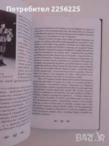 Захманови, снимка 4 - Българска литература - 51205289