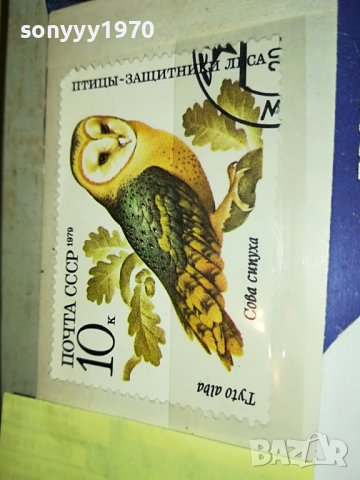 МАРКА 11 1979 СССР 1403231645, снимка 11 - Филателия - 39999118