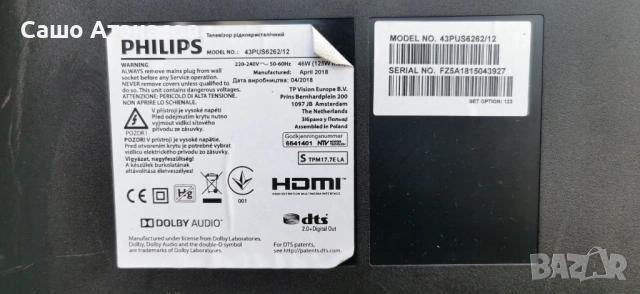 PHILIPS 43PUS6262/12 с счупена матрица ,715G8620-P01-000-002S ,715G8709-M0E-B00-005N ,317GAAWF648TCL, снимка 2 - Части и Платки - 54324102