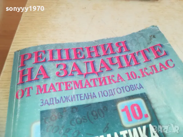 МАТЕМАТИКА 0710241753, снимка 11 - Други - 47497658