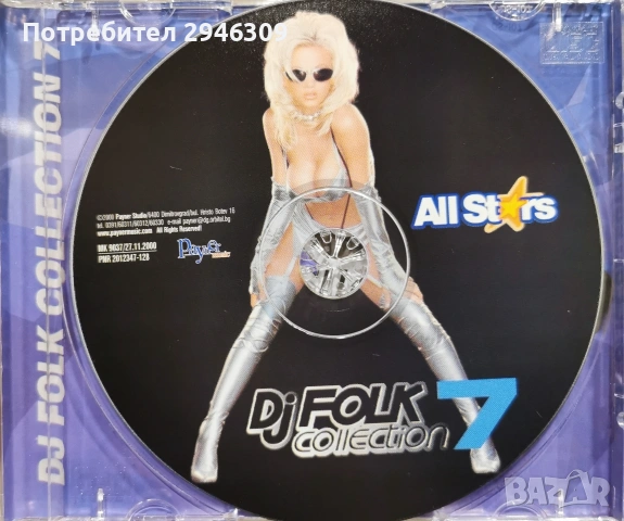 DJ Folk Collection 7(2000) , снимка 3 - CD дискове - 53910036