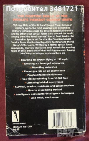 Fighting Skills of The SAS and Special Forces, снимка 7 - Енциклопедии, справочници - 53251917