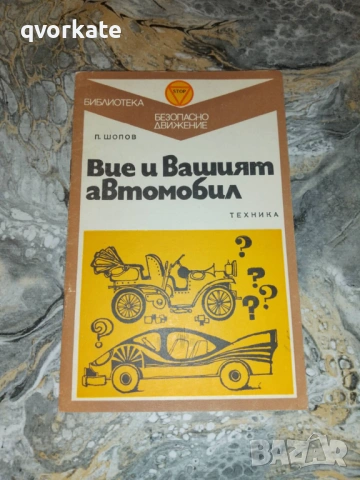 Подготовка и работа с автомобила при зимни условия-Н.Сълев, снимка 3 - Специализирана литература - 19113668
