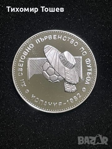 10 лева 1982 Сомбреро, снимка 2 - Нумизматика и бонистика - 39379584