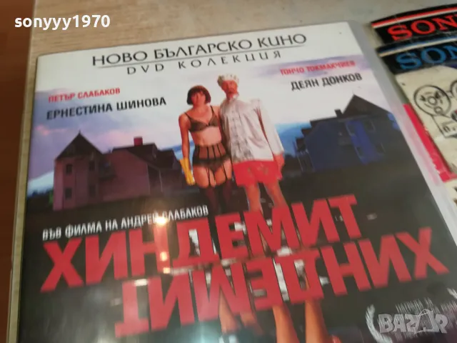 ХИНДЕМИТ ДВД 1903251533, снимка 9 - DVD филми - 49559180