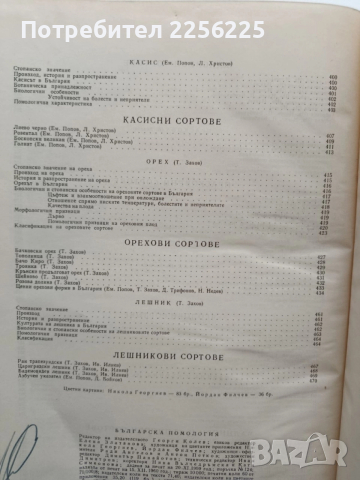 Българска помология 1960г ( том 2 ), снимка 5 - Специализирана литература - 52564980