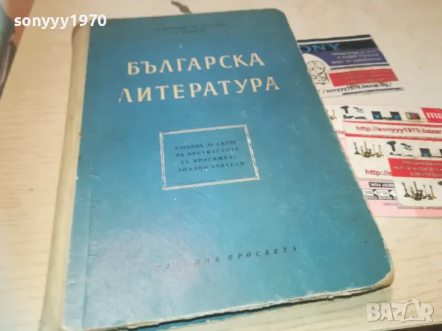 БГ ЛИТЕРАТУРА 0910241707, снимка 5 - Специализирана литература - 47523406
