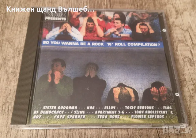 Компакт Дискове - Рок-Метъл: So You Wanna Be A Rock N Roll Compilation – Compilation