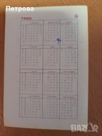Календарчета, снимка 13 - Колекции - 39304007