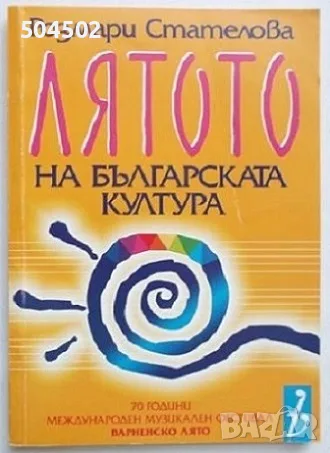 Образование и културология, снимка 3 - Специализирана литература - 22604777
