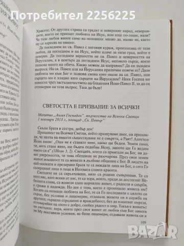 Папа Франциск - Речи и проповеди, снимка 5 - Специализирана литература - 56463261