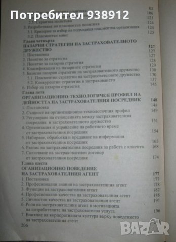 Застрахователен пазар - учебник, снимка 4 - Учебници, учебни тетрадки - 33747487