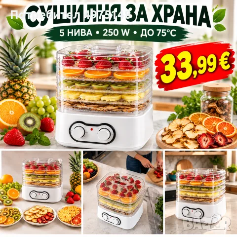 сушилня за храна