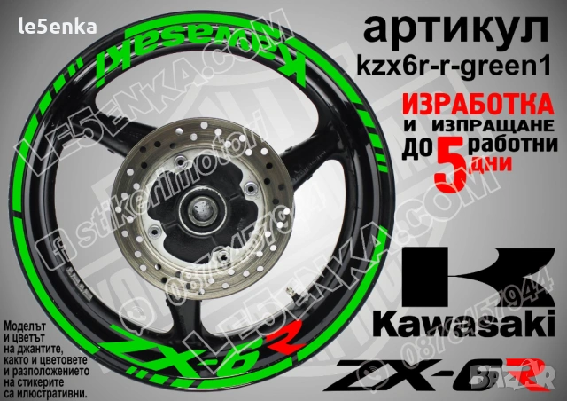 Kawasaki ZX-6R кантове и надписи за джанти, снимка 5 - Аксесоари и консумативи - 35627613