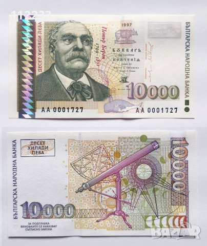 10000 лева 1997 г.