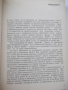Книга "Изчезнали и изчезващи животни - Н.Николов" - 292 стр., снимка 2