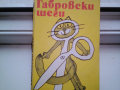 продавам стари хумористични книги по 1 лв. всяка, снимка 10