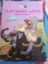 Детски книжки и списания , снимка 9