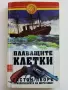 Приключенски книги 2, снимка 17