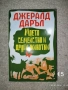 Книги- нови и на един прочит, снимка 2