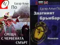 Трилъри и криминални романи от изд. Паритет – 06:, снимка 5