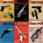 Поредицата списания Изстрел, снимка 1
