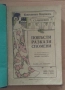 Константин Величков Съчинения том първи  Повести разкази спомени30лв, снимка 2