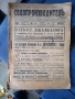 Стар вестник СОДОПРОИЗВОДИТЕЛ от1937г., снимка 1