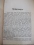 Книга "Илюстрованъ френско-бълг. рѣчникъ-Ат.Ярановъ"-640стр., снимка 3