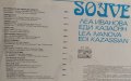ЛЕА ИВАНОВА - Сувенир 1982 ,абсолютно нова плоча , снимка 2