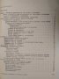 Изкуствено осеменяване на селскостопанските животни. Марин Хубенов 1974 г., снимка 3