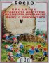 Боско: Приказки за горските обитатели, джуджетата, великаните, феите и дяволчетата Тони Улф, снимка 1 - Детски книжки - 42402137