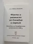 Факти и размисли за Пловдив и окръга, снимка 8