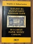 Каталог на българските банкноти и ценни бонове 2025 година , ново цветно издание, снимка 1