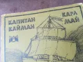 КАПИТАН КАЙМАН-КНИГА 2804251850, снимка 4
