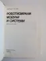 Роботизирани модули и системи, снимка 7