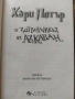 Хари Потър и затворникът от Азкабан , снимка 2