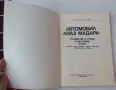 Книга Автомобил "Лиаз Мадара". Част 3, снимка 2