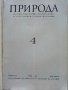 Антикварно списание "Природа" Издание на БАН, снимка 2
