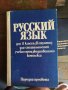 Русский язьик 614, снимка 1 - Учебници, учебни тетрадки - 33749553