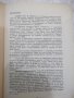 Книга "Мъсть и печаль - Николай Некрасовъ" - 132 стр., снимка 6