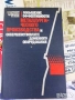 книги на руски техническа литература мода градина, снимка 4
