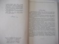 Книга"Транспортные у-ва непрерывн.действ.-В.Левинсон"-364стр, снимка 3