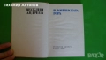 Сборник - Помни тяхното детство; Веселин Андреев - В Лопянската гора, снимка 9