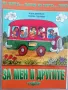 Искам да науча...за подготвителна група, снимка 7