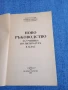 "Ново ръководство за ученика по литература за 8 клас", снимка 4