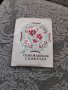 Стара Руска освежаваща кърпичка, снимка 1 - Други ценни предмети - 34405233