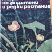 Албум на защитени и редки растения - Ружа Крушева, Радомир Първанов