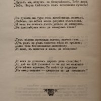 Словоборците станаха богоборци Стоянъ Михайловски, снимка 3 - Антикварни и старинни предмети - 40012184